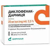 Диклофенак-Дарниця розчин  для ін'єкцій 25 мг/мл ампула 3 мл контурна чарункова упаковка, пачка  №5
