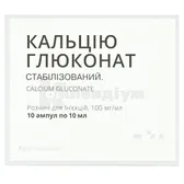 Кальцію глюконат розчин  для ін'єкцій 100 мг/мл ампула 10 мл  №10