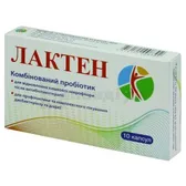 Лактен капсули желатинові 250 мг  №10