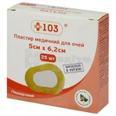 ПЛАСТИР + 103 ДЛЯ ОЧЕЙ 5 см х 6,2 см, білий стерильний  №25