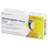 Вольтарен® Рапід таблетки, вкриті цукровою оболонкою 50 мг блістер  №20