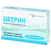 Цетрин® таблетки, вкриті плівковою оболонкою 10 мг блістер  №20