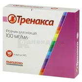 Тренакса розчин  для ін'єкцій 100 мг/мл ампула 10 мл  №5