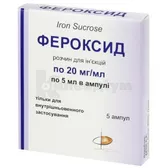 Фероксид розчин  для ін'єкцій 20 мг/мл ампула 5 мл  №5