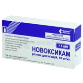 Новоксикам розчин  для ін'єкцій 10 мг/мл флакон 1.5 мл контурна чарункова упаковка, пачка  №5