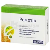 Ремотів таблетки, вкриті плівковою оболонкою 500 мг блістер  №30
