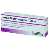 Докси-М-Ратіофарм таблетки 100 мг блістер  №10