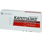 Капотіазид® таблетки блістер  №20
