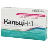 КАЛЬЦІ-К1 капсули 0,852 г  №30