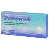 Успокой таблетки  №20