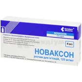 Новаксон розчин  для ін'єкцій 125 мг/мл флакон 4 мл  №5