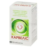 Карвеліс® таблетки, вкриті оболонкою блістер  №30