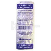 Кальцію глюконат таблетки 0,5 г блістер  №10
