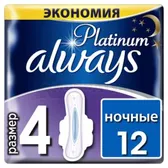 ПРОКЛАДКИ ГІГІЄНІЧНІ УЛЬТРАТОНКІ ALWAYS ULTRA PLATINUM night  №12