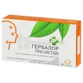ГЕРБАЛОР ПРИ ЗАСТУДІ таблетки 300 мг  №20