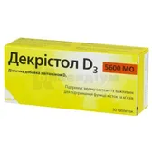 Декрістол D3 5600 МО таблетки  №30