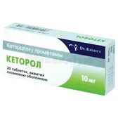 Кеторол таблетки, вкриті плівковою оболонкою 10 мг  №20