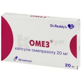 Омез® капсули 20 мг стрип №30