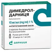 Димедрол-Дарниця розчин  для ін'єкцій 10 мг/мл ампула 1 мл контурна чарункова упаковка, пачка  №10