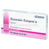Лідокаїн-Здоров'я розчин  для ін'єкцій 20 мг/мл ампула 2 мл у коробках  №10