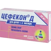 Цефекон® Д супозиторії ректальні 50 мг №10