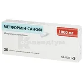 Метформін-Санофі таблетки, вкриті плівковою оболонкою 1000 мг блістер  №30