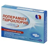 Лопераміду гідрохлорид капсули 2 мг блістер у коробці  №10