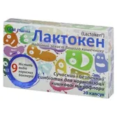 Лактокен капсули  №30