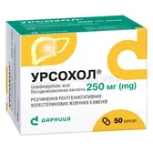 Урсохол® капсули 250 мг контурна чарункова упаковка  №50