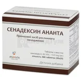 Сенадексин Ананта таблетки  №500