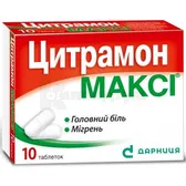 Цитрамон Максі® таблетки контурна чарункова упаковка в пачці  №10