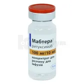 Мабтера® концентрат для приготування інфузійного розчину 100 мг/10 мл флакон 10 мл  №2