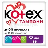 Тампони Гігієнічні Kotex mini  №32