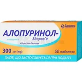 Алопуринол-Здоров'я таблетки 300 мг блістер  №50