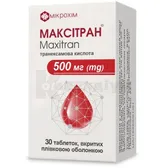 Максітран® таблетки, вкриті плівковою оболонкою 500 мг блістер №30