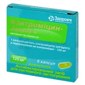 Азитроміцин-Здоров'я капсули 125 мг блістер  №6