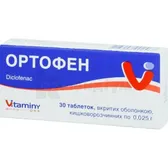 Ортофен таблетки, вкриті кишково-розчинною оболонкою 0,025 г блістер  №30