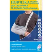 ПОВ'ЯЗКА МЕДИЧНА ЕЛАСТИЧНА ДЛЯ ПІДТРИМКИ ТА ФІКСАЦІЇ РУКИ (КОСИНКА) арт. 27Р, №1 довжина передпліччя 21-27 см  №1