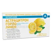 АСТРАЦИТРОН ГОРЛО пастилки зі смаком лимону  №10