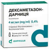Дексаметазон-Дарниця розчин  для ін'єкцій 4 мг/мл ампула 1 мл  №5