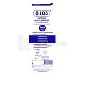 ШПРИЦ ІН'ЄКЦІЙНИЙ 3-х КОМПОНЕНТНИЙ ОДНОРАЗОВИЙ СТЕРИЛЬНИЙ +103® 22G (0,7 х 40 мм) 5 мл Luer slip  №1