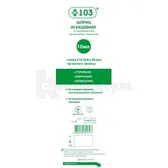 ШПРИЦ ІН'ЄКЦІЙНИЙ 3-х КОМПОНЕНТНИЙ ОДНОРАЗОВИЙ СТЕРИЛЬНИЙ +103® 21G (0,8 х 40 мм) 10 мл Luer slip  №1