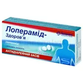 Лоперамід-Здоров'я таблетки 2 мг  №20