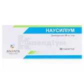 Наусиліум таблетки 10 мг  №30