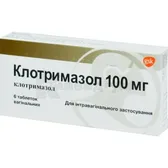 Клотримазол таблетки вагінальні 100 мг  №6