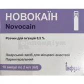 Новокаїн розчин  для ін'єкцій 0,5 % ампула полімерна 2 мл  №10