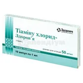 Тіаміну хлорид-Здоров'я розчин  для ін'єкцій 5 % ампула 1 мл у коробці  №10