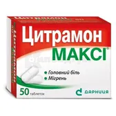 Цитрамон Максі® таблетки контурна чарункова упаковка в пачці  №50