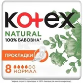 ПРОКЛАДКИ ЖІНОЧІ ГІГІЄНІЧНІ KOTEX NATURAL NORMAL  №8