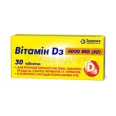 Вітамін D3 таблетки 4000 МО блістер  №30